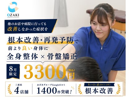 おざき鍼灸接骨院の写真