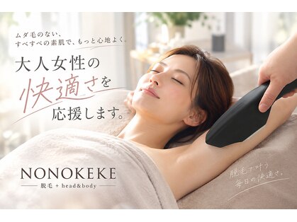 ノノケケ(NONOKEKE)の写真