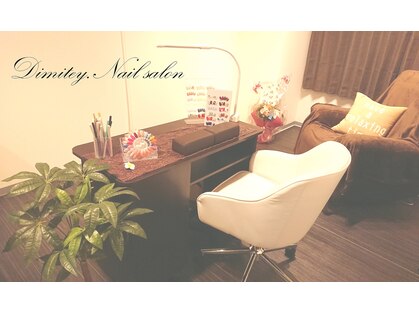 ディミティー ネイル サロン(Dimitey. Nail salon)の写真