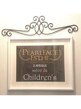 サロンドチルドレンズ(salon de Children's)/