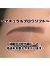 【眉の縮毛矯正！】ナチュラルブロウリフト　メイク込み　¥7150 → ¥6150  