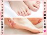 常連様《フット》オフ＋爪カット＋指周り角質ケア＋足裏角質ケア◆2000円お得