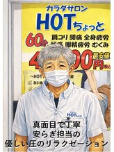 ホットちょっと 稲毛海岸店(HOTちょっと) 斉藤 人気上昇中