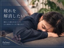フルミー(fulme.)