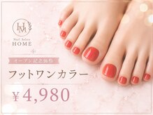 パラジェル認定サロン・フィルイン　Nail Salon HOME 守口店【ネイルサロンホーム】