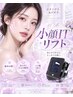 ご来店2回目以降の方【脂肪燃焼＆リフトアップ 】小顔Itリフト4.5mm 頬＋顎下