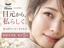 ディアナ 日立多賀店(DIANA)