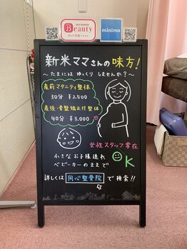 同心整体院/産前マタニティ整体