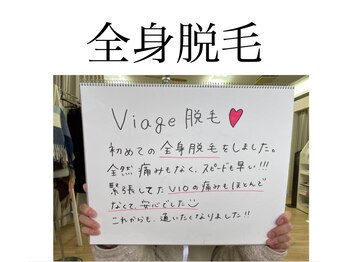 ヴィアージュ/サロンおすすめ全身脱毛