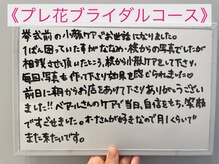 ベアール(beal)/ブライダルエステご感想