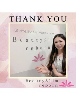 ビューティースリム リボーン 新宿店(reborn)/朱里様ご来店♪