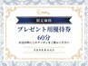 【プレゼント優待券】癒しのドライヘッドスパ(頭＋手足＋首肩)60分