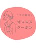 今月のおすすめクーポンはこちら↓↓
