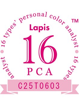 ソエル(SOEL)/16タイプパーソナルカラー診断