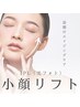 【小顔・引き上げ・美白】セルフケアでうまく改善しない方におすすめ★