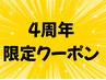 【4周年記念クーポン】全身アロマリンパ60分(組み合わせ自由)