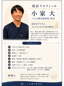 てとね鍼灸整骨院/不死身&一生整体師の小家