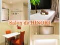 サロン ド ヒノキ(Salon de HINOKI)