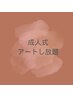 成人式ネイル☆アートし放題☆¥6500