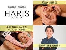 ハリス(HARIS)