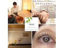 レスト(rest)