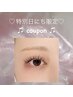 【6/16までのご予約★】フラットラッシュ120本 ￥5500