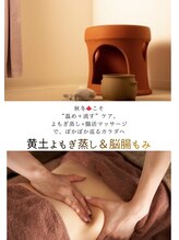 オーノ(Ohno)/大人気！よもぎ蒸し＆脳腸もみ