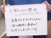 定禅寺セディナ整体/全身ガッチガチ１回でスッキリ！