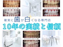 ホワイトニングショップ 本八幡店