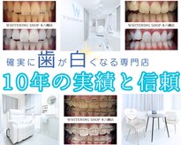 ホワイトニングショップ 本八幡店