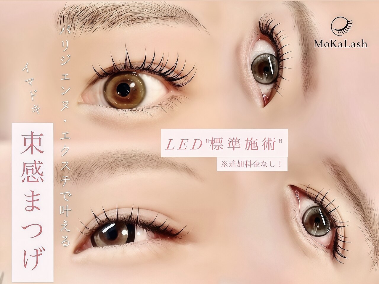 モカラッシュ(MoKa Lash)｜ホットペッパービューティー