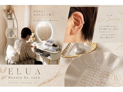エルアビューティー バイ サヤ(ELUA Beauty by,saya)の写真