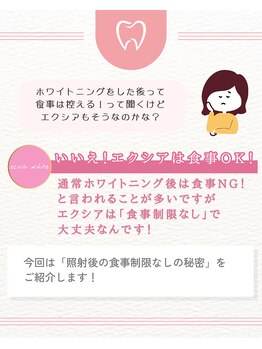 エクシアホワイトニング 阪急洛西口駅前店/初めての方へ