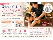 コンフォータブルボディ(Comfortable Body)の雰囲気（【男性セラピスト】ならではの大きな手と温かい手による癒し効果）