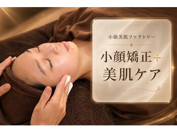 小顔美肌ファクトリー 梅田院の写真/頑張る自分にご褒美を◇美肌×小顔×首肩マッサージ付フェイシャル