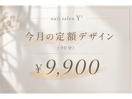 8月の定額デザイン（90分）