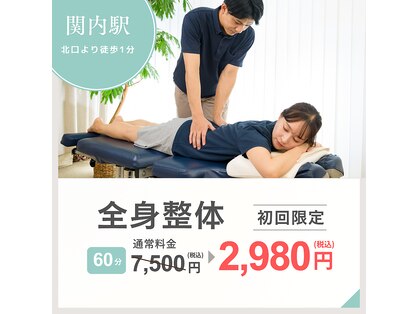関内整体院の写真