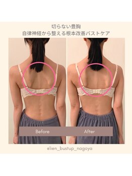 リアン 栄店(Lien)/天使の羽くっきり◎綺麗な後姿へ