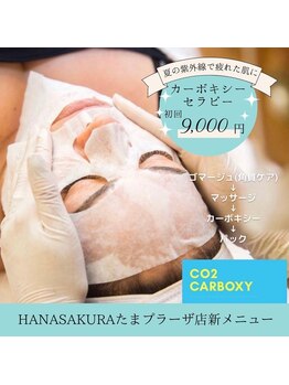 サロン ツムギ たまプラーザ店(SALON TSUMUGI)/セットでおすすめ!カーボキシー