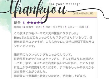 アイラッシュサロン ブラン モレラ岐阜店(Eyelash Salon Blanc)/嬉しい口コミいただきました＾＾