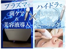 足楽園 池尻大橋店/ハイドラフェイシャル取り扱い店