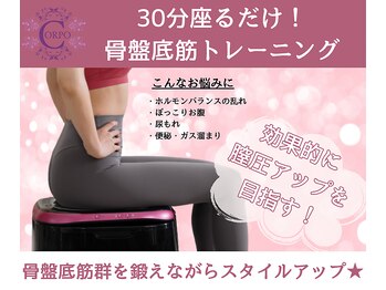 コルポ(CORPO)