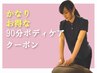 新規平日限定★溜まった疲労を全身ほぐし90分で解消¥9900→¥8400【1番お得】