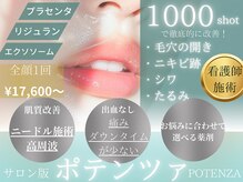 サロン イニ(SALON INI)の雰囲気（ポテンツァで徹底肌質改善♪ニードルでたるみ、毛穴、ニキビにも）