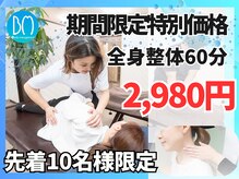 ボディマネジメント整体院 錦糸町