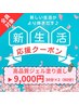 【3/31まで全員◎】新生活応援ホワイトニングクーポン☆最大効果60分☆¥9,000