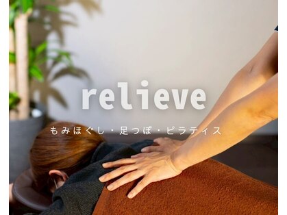 リリーブ(relieve)の写真