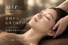 トータルビューティー air