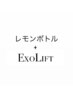 レモンボトル+リフトアップ【脂肪分解+人幹細胞導入エクソリフト】