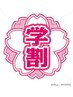 【学割U24】ドライヘッドスパ70分